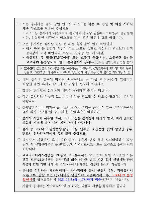 2022. 청주중학교 영재학급 영재성 검사 응시자 유의 사항 안내_2