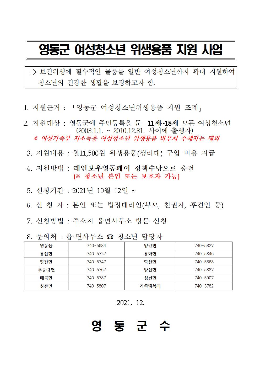 여성청소년위생용품 안내문001