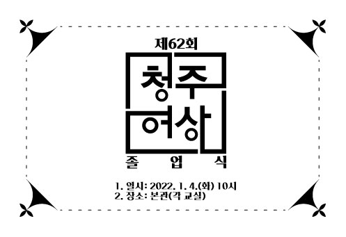 '21-졸업식-초대장