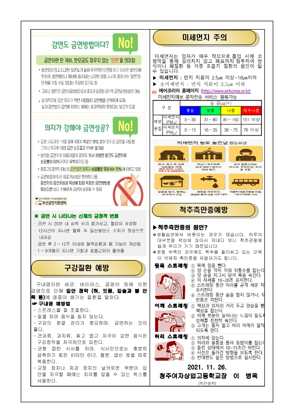 가정통신문148 - 11월 보건소식가정통신문_2