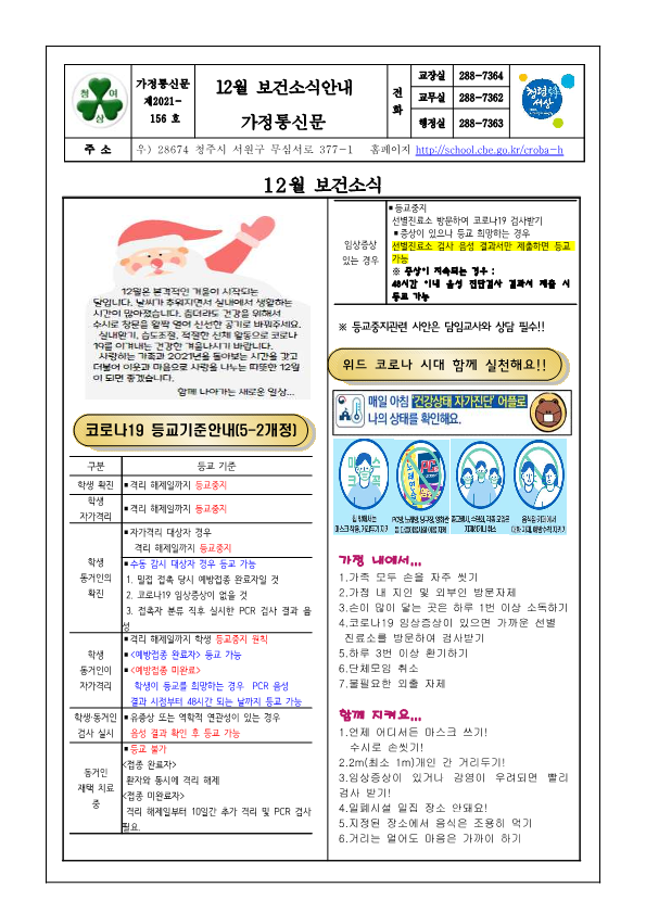 가정통신문156 - 112월 보건소식가정통신문_1