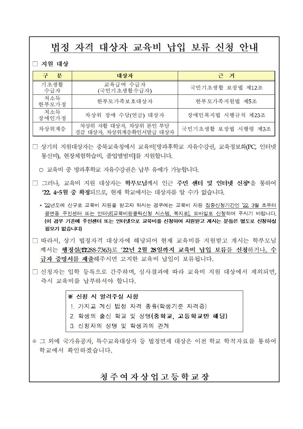 법정자격 대상자 교육비 납입 보류 신청 안내(신입생)