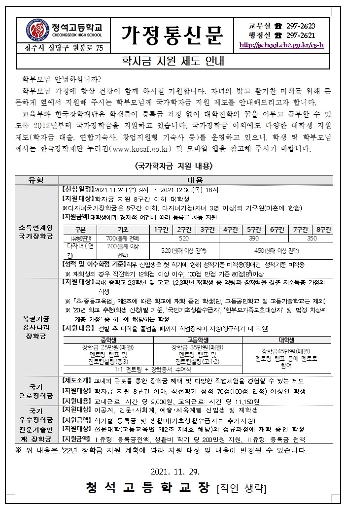 학자금 지원 제도 안내