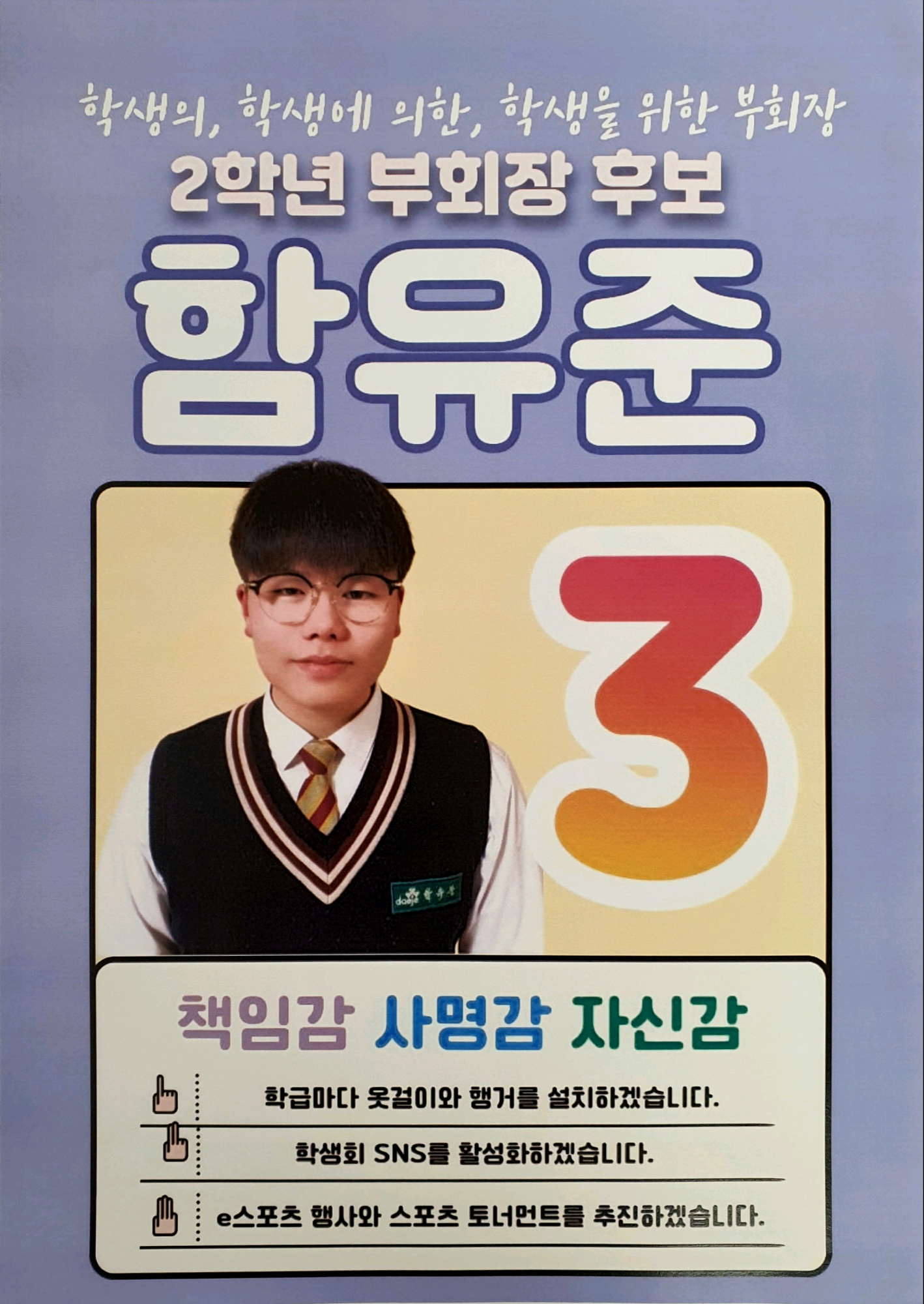 부회장후보3 함유준