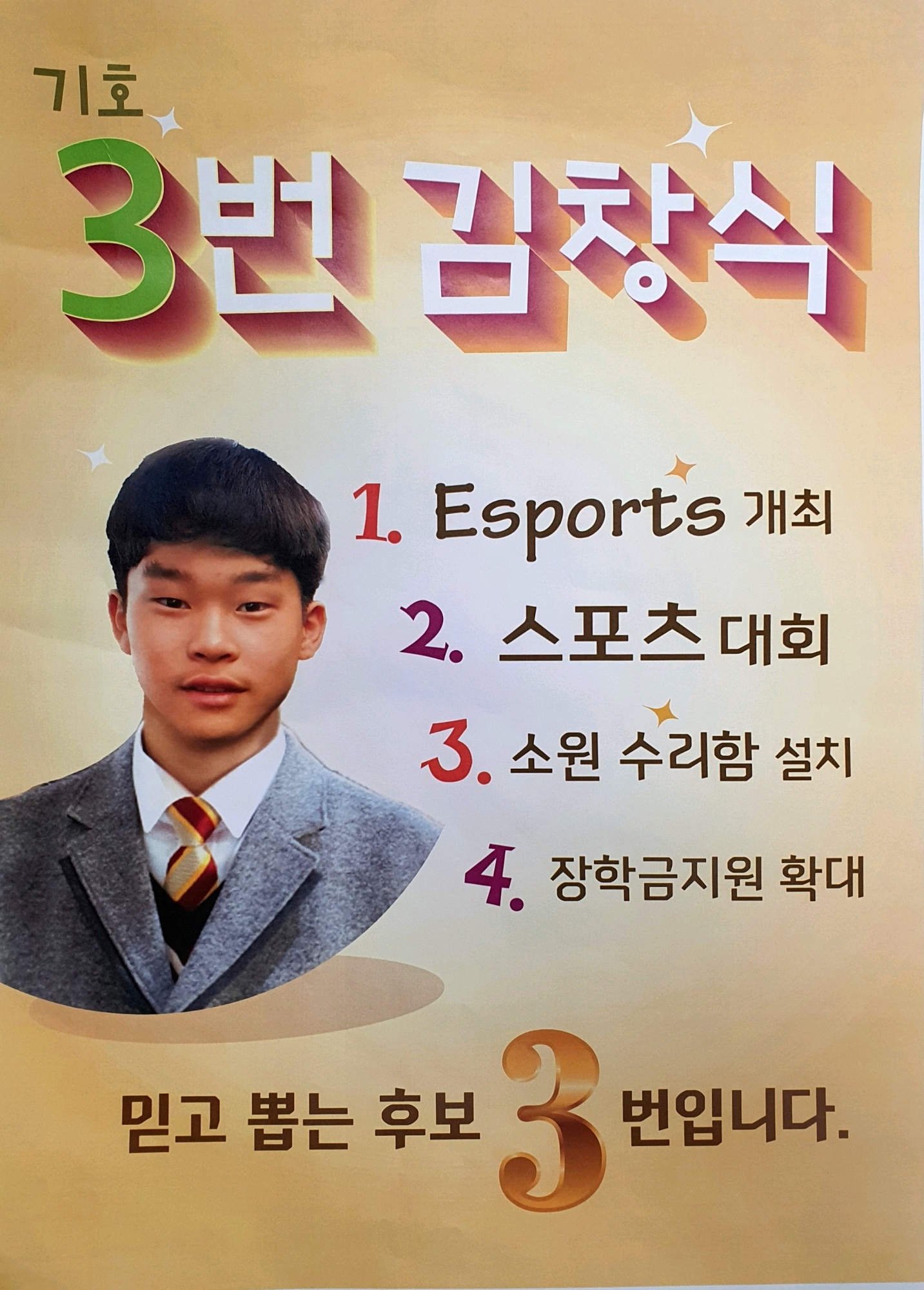 회장후보3 김창식