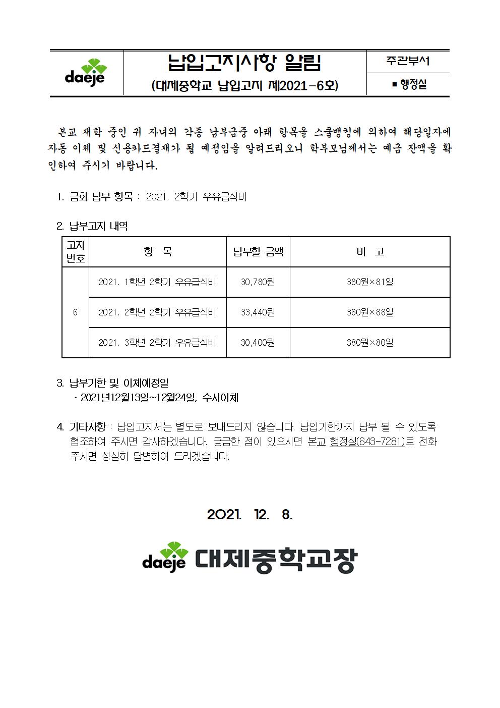 제2021-6호 스쿨뱅킹안내자료