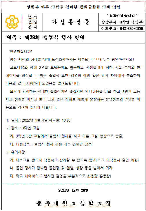 제39회 졸업식안내