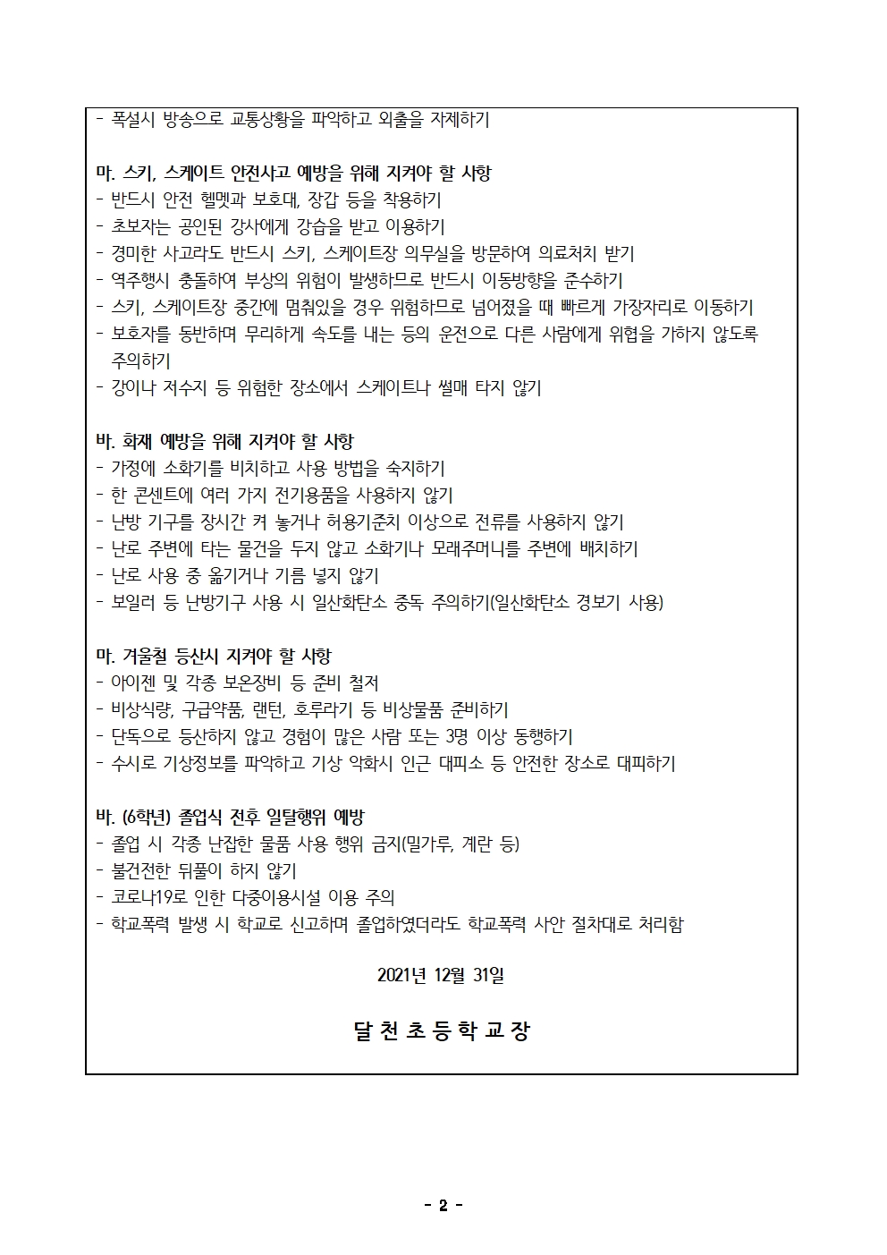 생활교육 안내장002