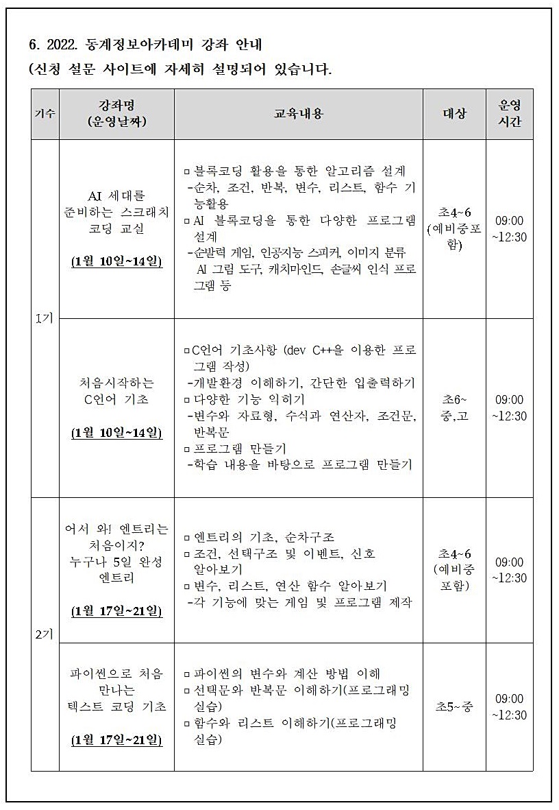 2022. 동계 정보아카데미 안내002