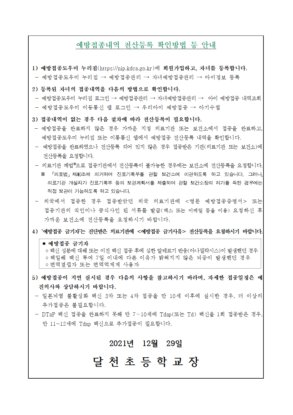 중학교 입학 예정 학생의 예방접종 확인사업 안내002