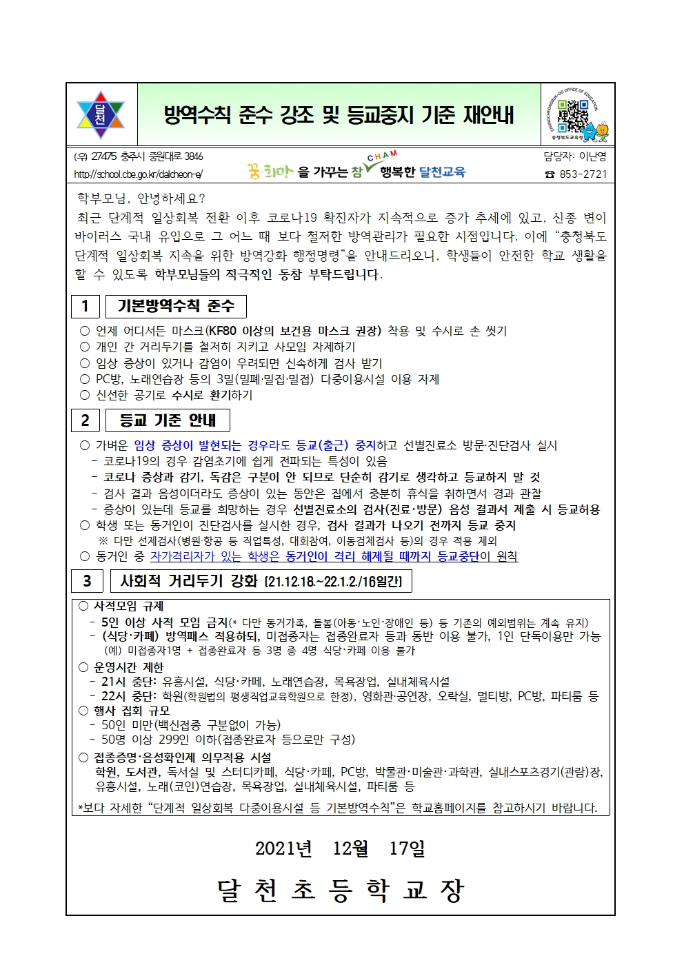 단계적 일상회복 지속을 위한 방역강화 행정명령001
