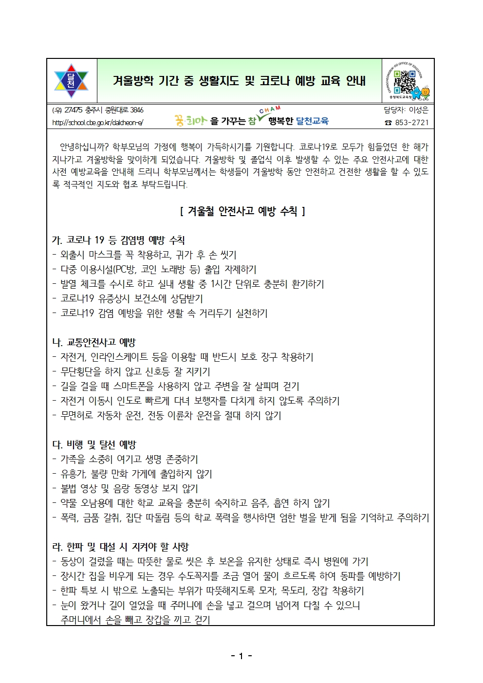 생활교육 안내장001