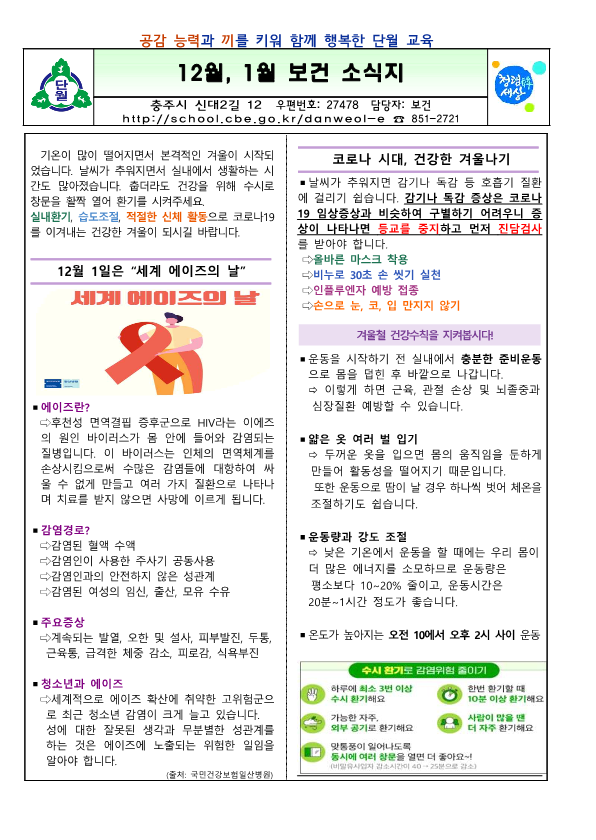 2021. 12, 1월 보건소식지_1