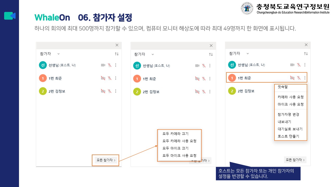 웨일 온 사용방법_8