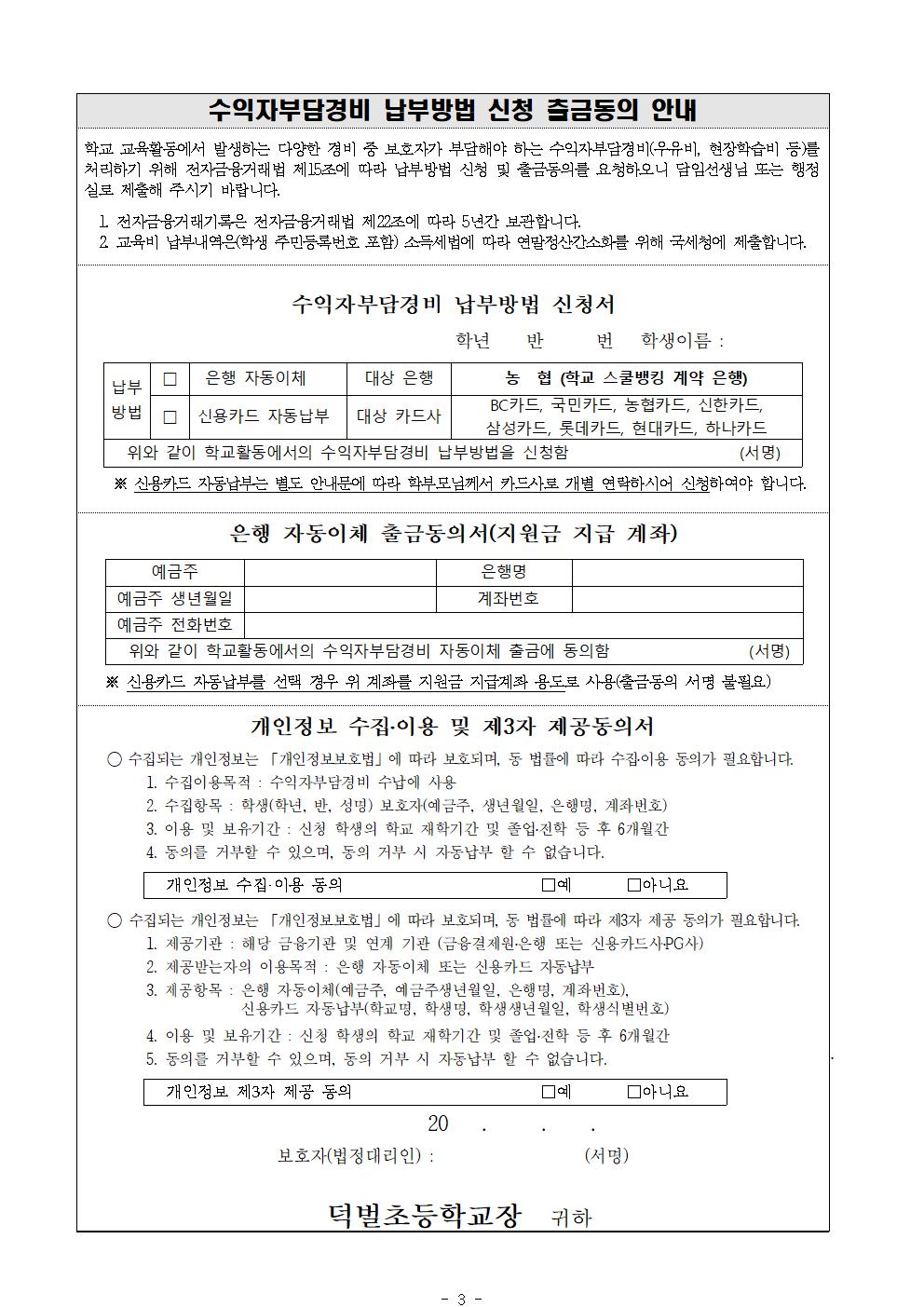 2022학년도 신입생 예비소집일 배부자료003