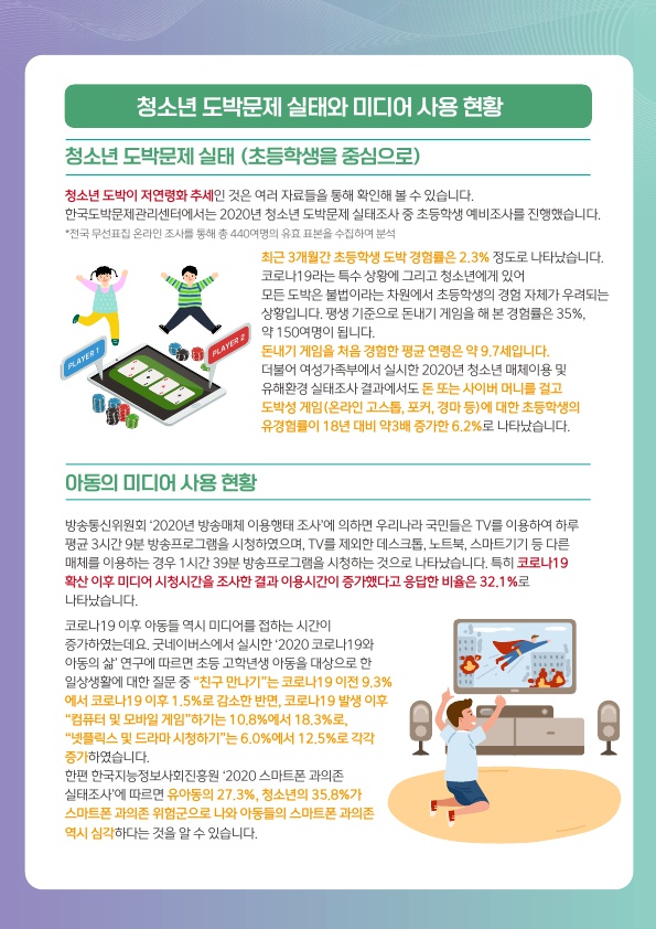 충청북도교육청 학교자치과_한국도박문제관리센터_동향조사서_11월호(v3)_최종_2