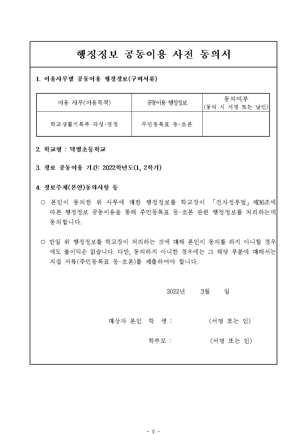 2022학년도 신입생 예비소집일 배부자료008