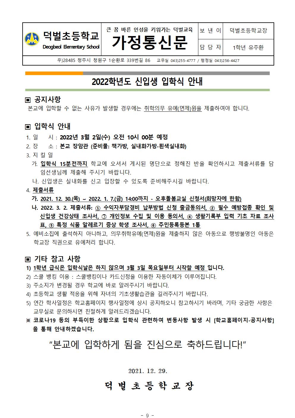 2022학년도 신입생 예비소집일 배부자료009