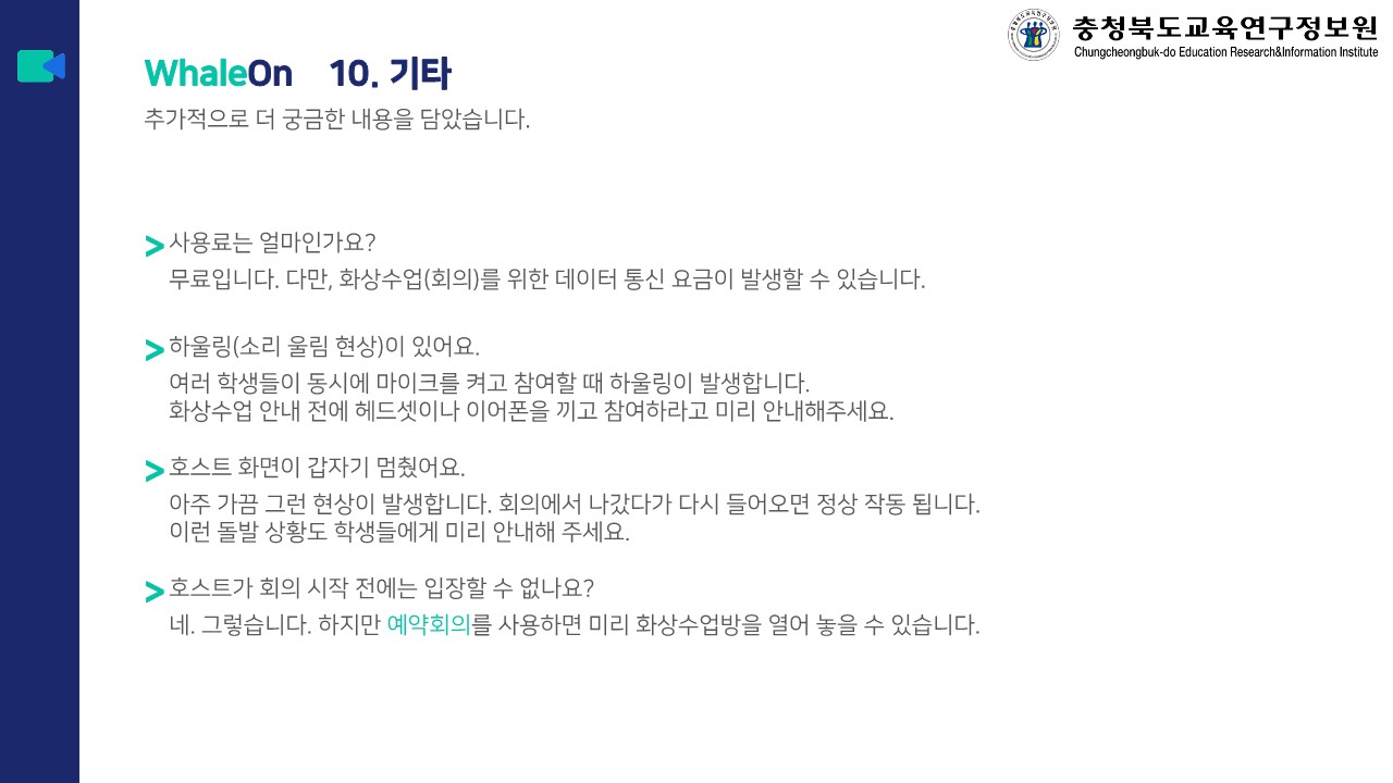 웨일 온 사용방법_12