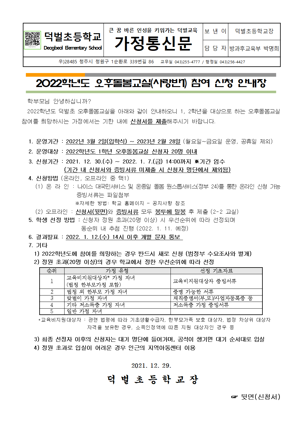 2022.(사랑반1)오후돌봄교실 참여 신청 안내장001