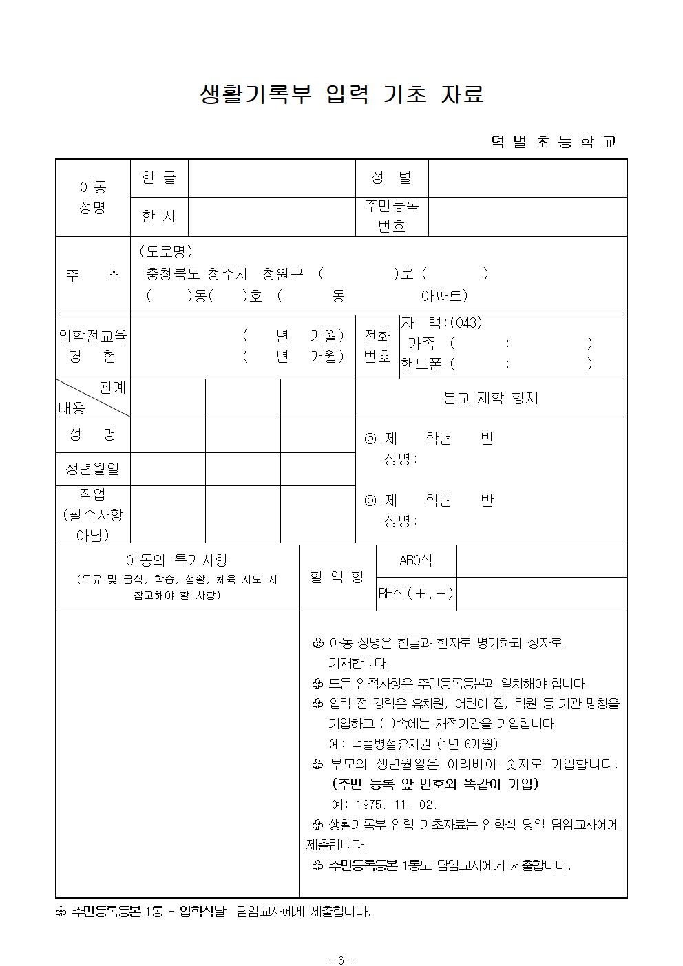 2022학년도 신입생 예비소집일 배부자료006