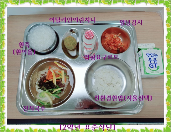 12월 21일 식단