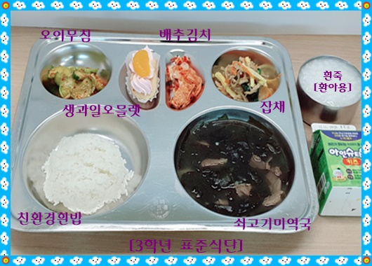 12월 1일 식단