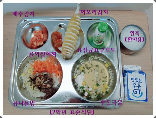 12월 17일 식단