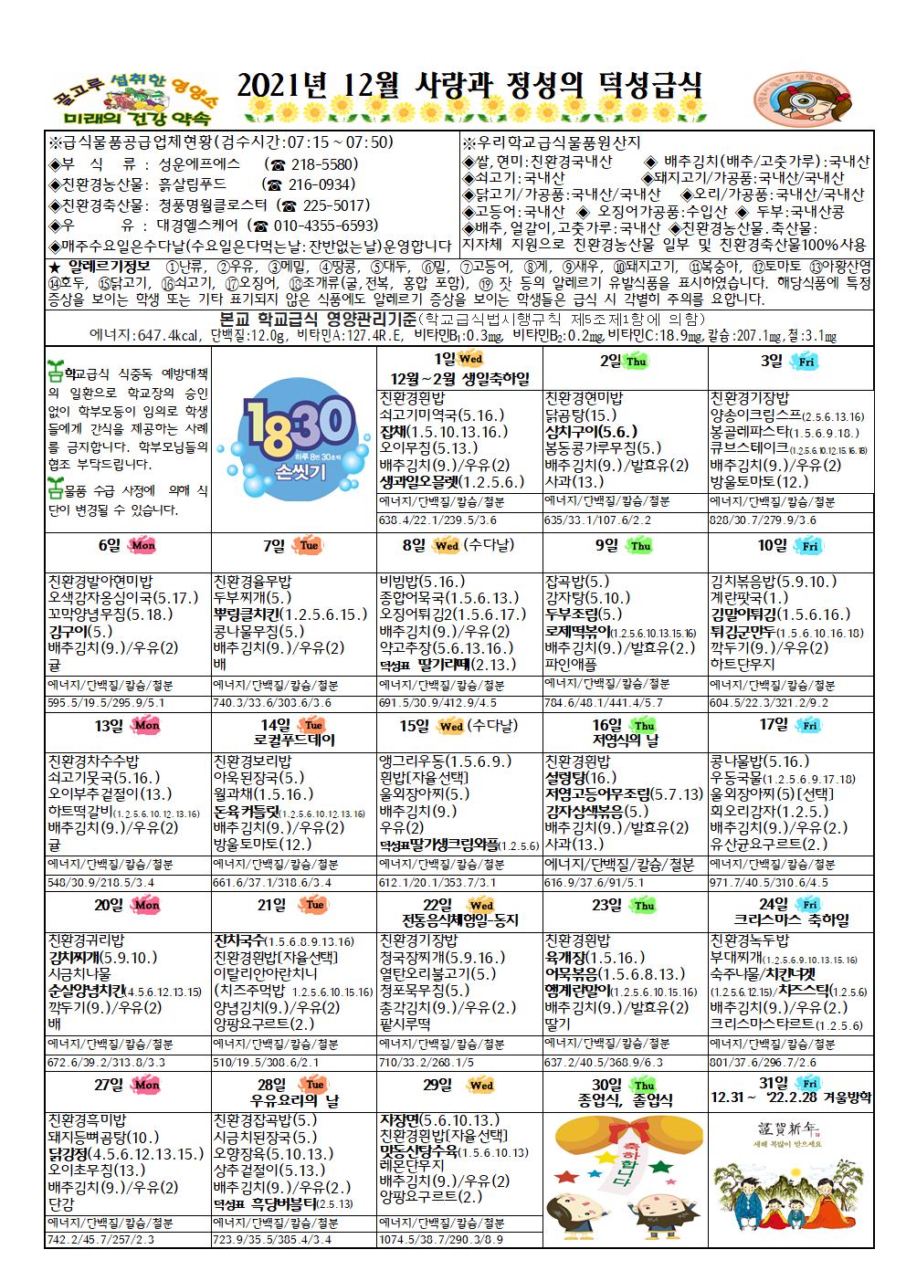 12월 식생활소식지002