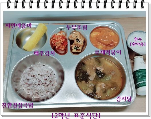 12월 9일 식단
