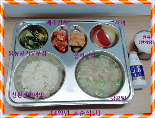 12월 2일 식단