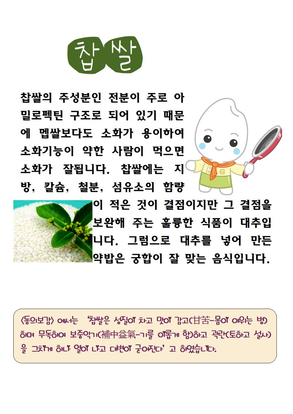 찹쌀(12.14)001