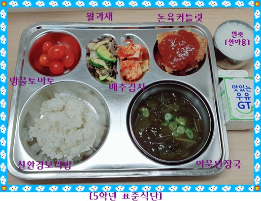 12월 14일 식단