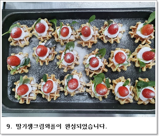 딸기와플9