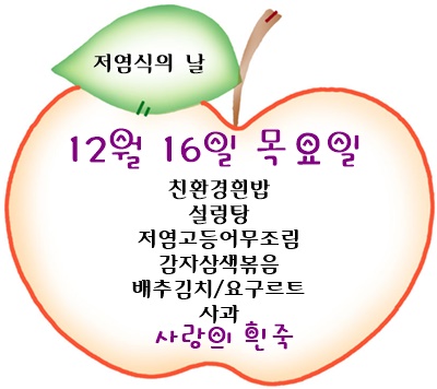 12월 16일 메뉴