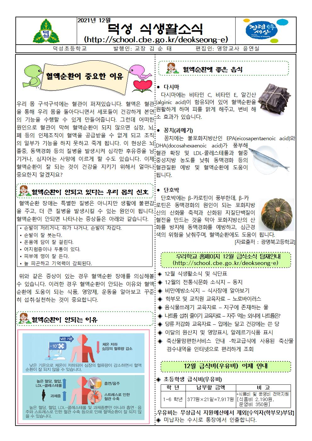 12월 식생활소식지001