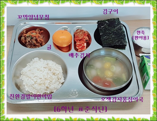 12월 6일 식단