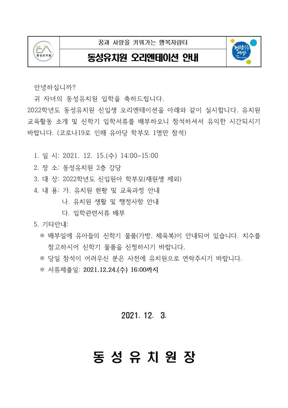 2022 신입생 오리엔테이션 안내장(1)001