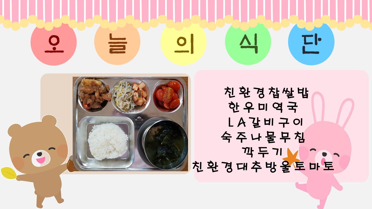 오늘의 식단.jpg