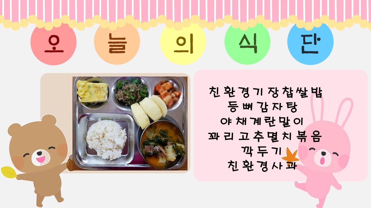 오늘의 식단.jpg