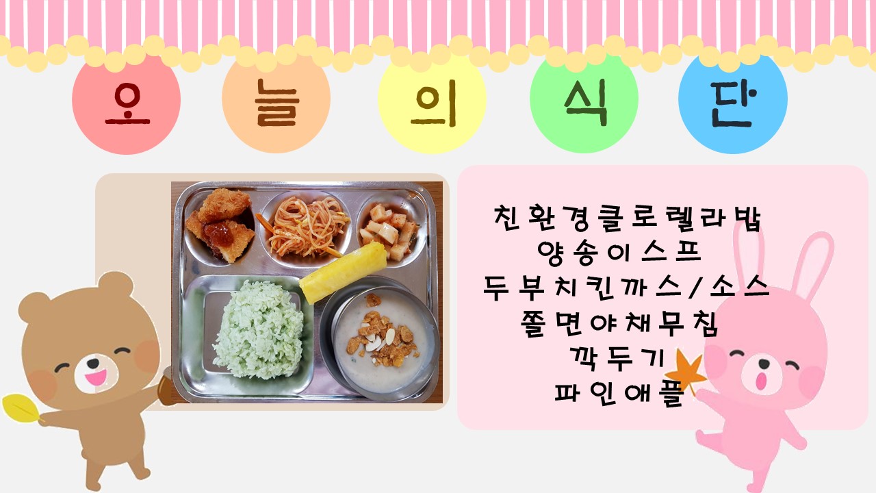 오늘의 식단.jpg