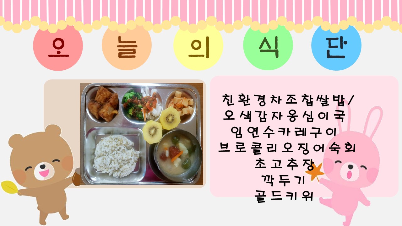 오늘의 식단.jpg