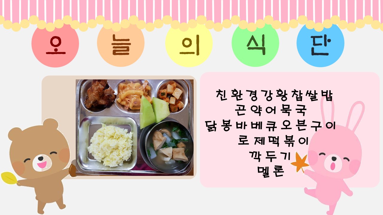 오늘의 식단.jpg