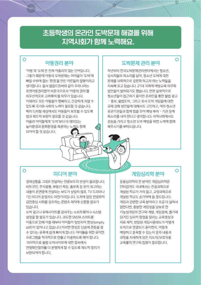 충청북도교육청 학교자치과_한국도박문제관리센터_동향조사서_11월호(v3)_최종_7