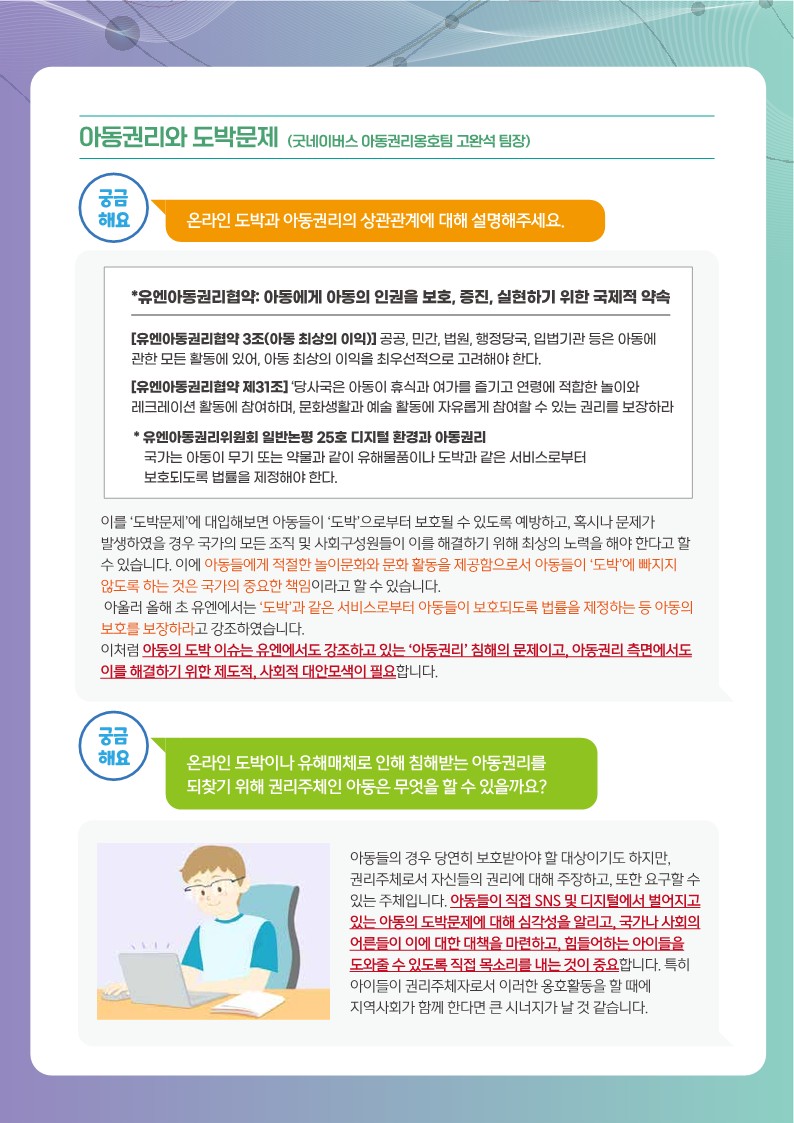 충청북도교육청 학교자치과_한국도박문제관리센터_동향조사서_11월호(v3)_최종_4