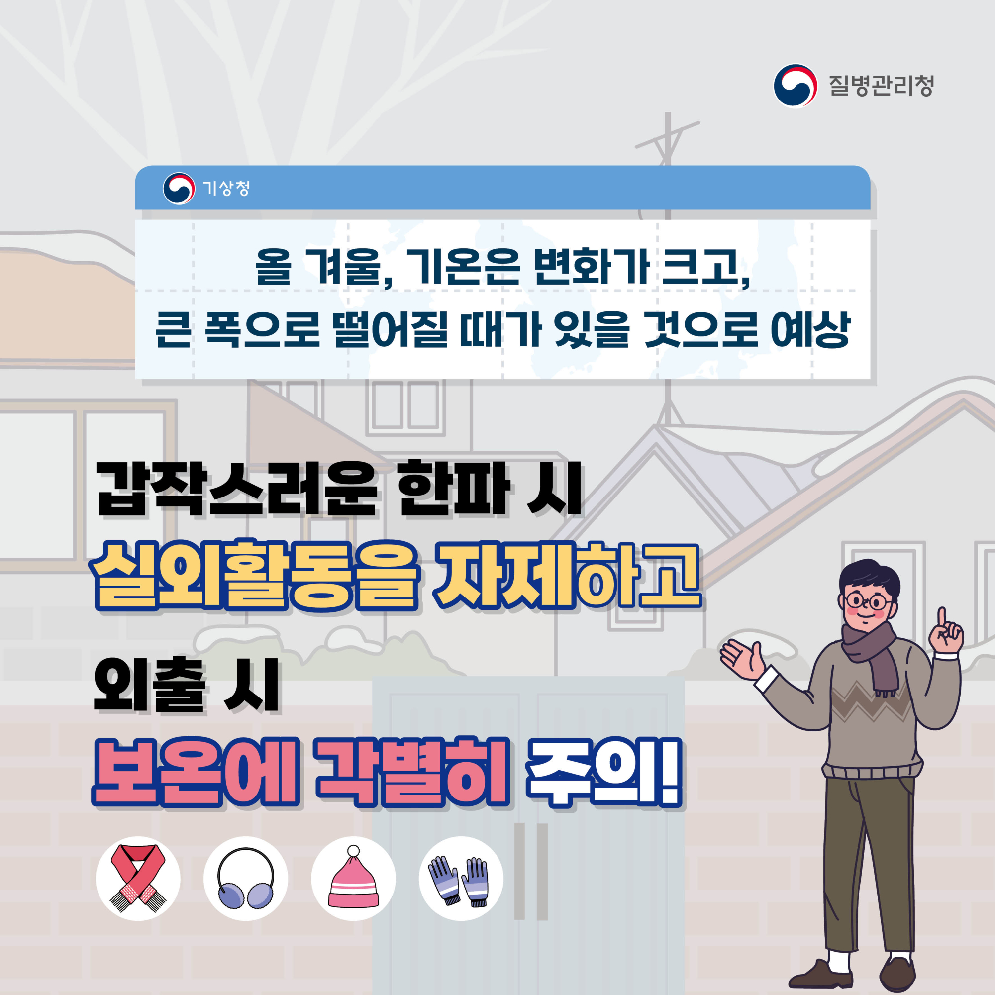 1130_한랭질환을_조심하세요_카드뉴스_2