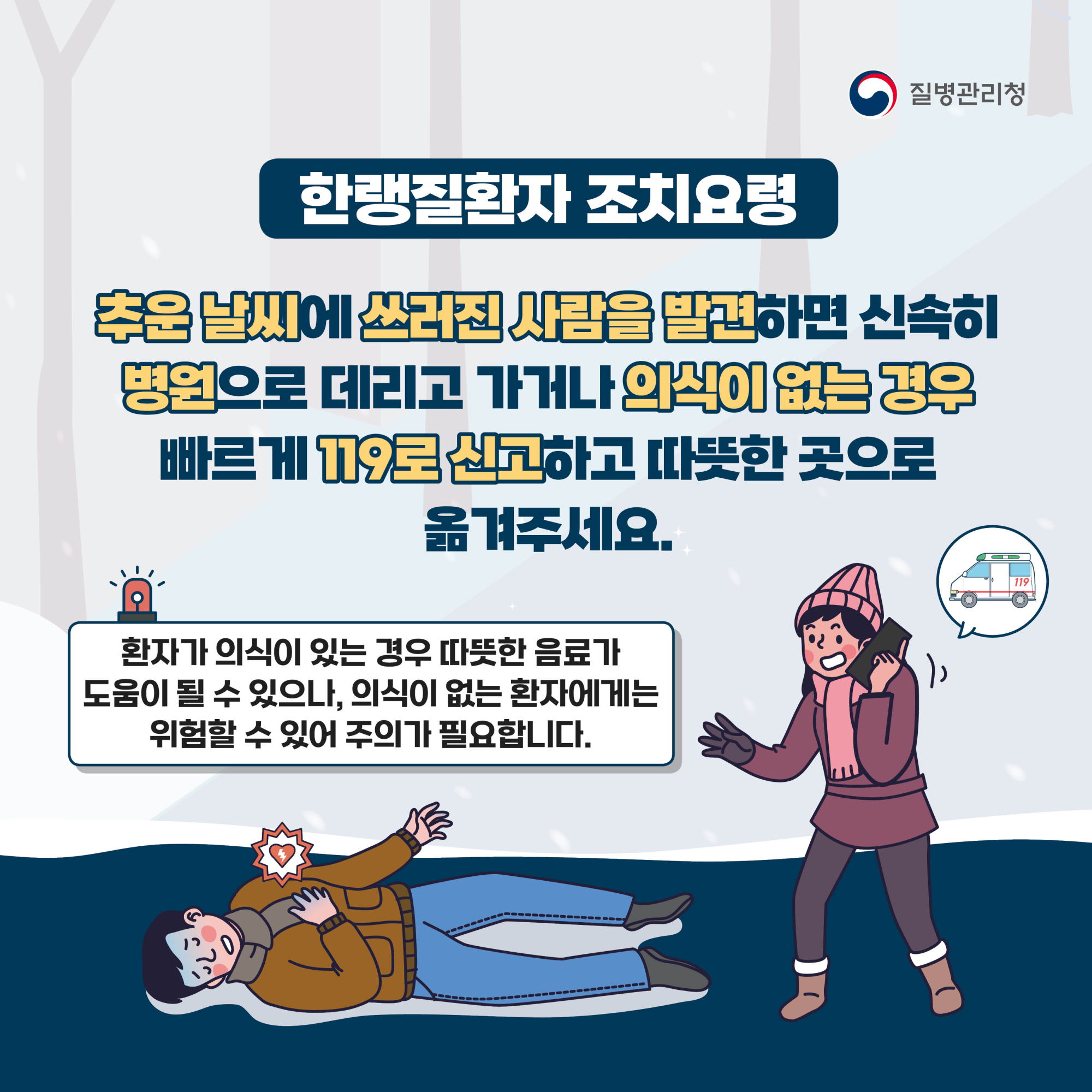 1130_한랭질환을_조심하세요_카드뉴스_7