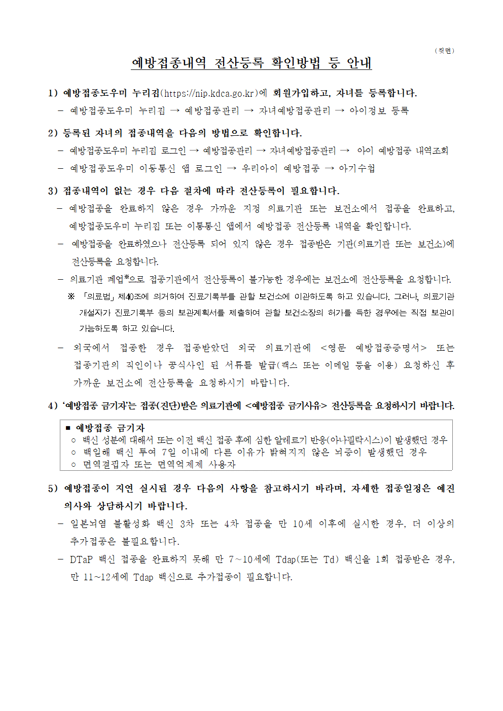 2022년도 중학교 입학생 예방접종 확인사업 안내문002