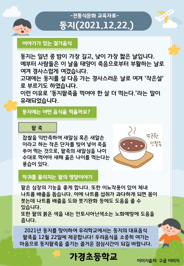 12~2022.1월 전통식문화 교육