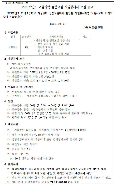 자원봉사자 모집 공고